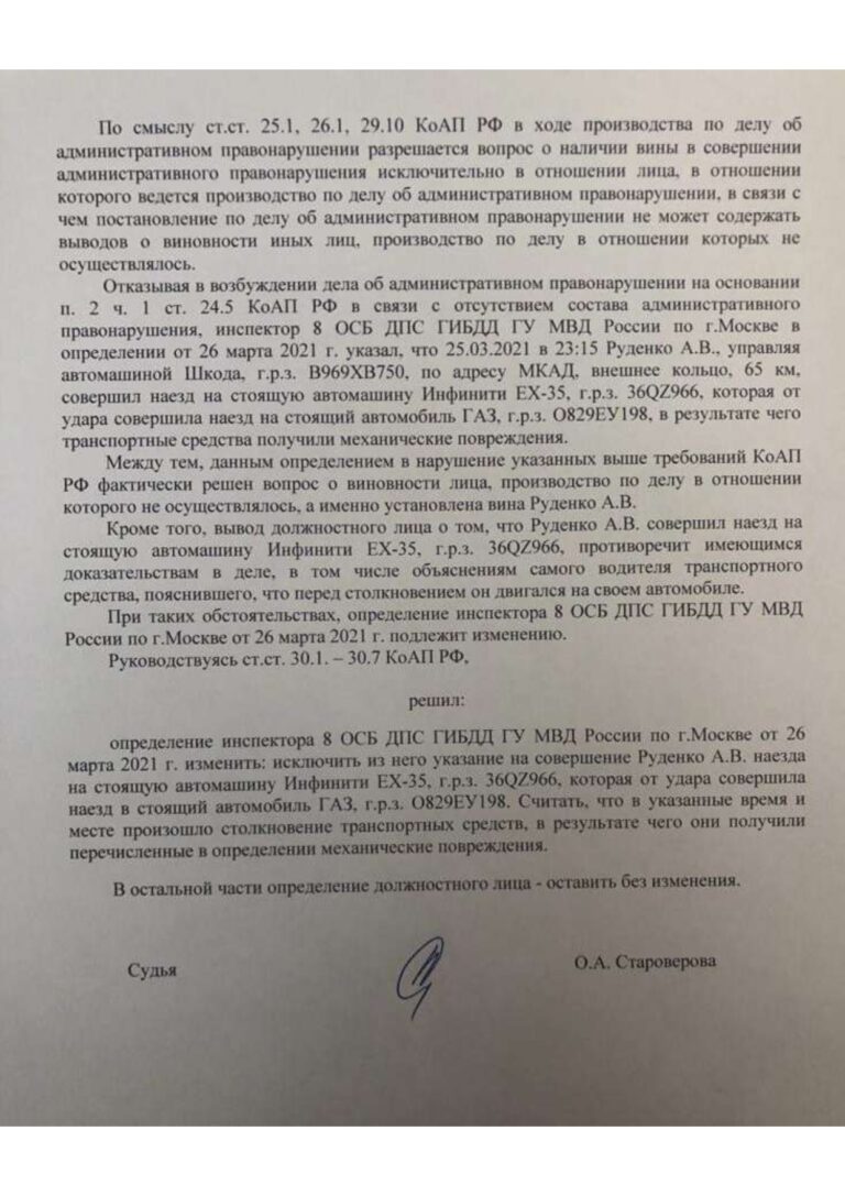 Руденко А.В. Одинцовский горсуд_page-0002